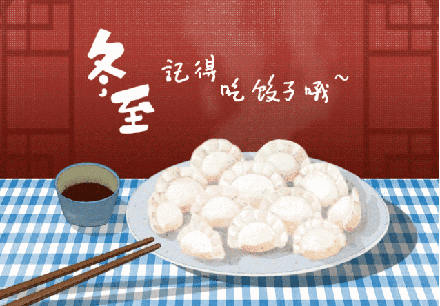 冬至吃水餃，浪漫圣誕樹，暖冬手作繽紛開啟