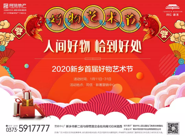 人間好物第一波 | 同信·新著2020新鄉(xiāng)首屆好物藝術(shù)節(jié)驚喜啟幕！