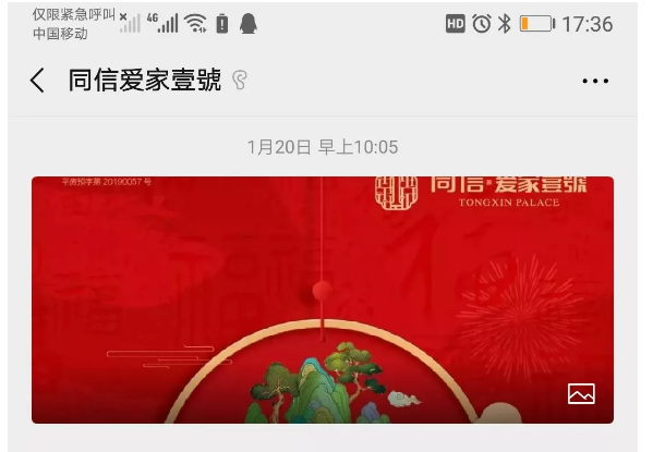有愛相伴，終遇美好|同信?愛家壹號線上售樓部正式啟動