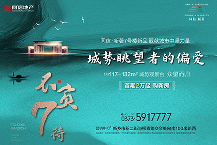 7號(hào)樓新品眾望而歸，覲獻(xiàn)城市中堅(jiān)力量