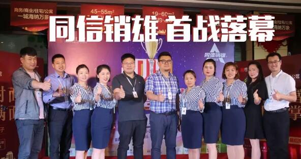同信銷(xiāo)雄│外圍賽首站落幕 ，繽紛之窗王者角逐！